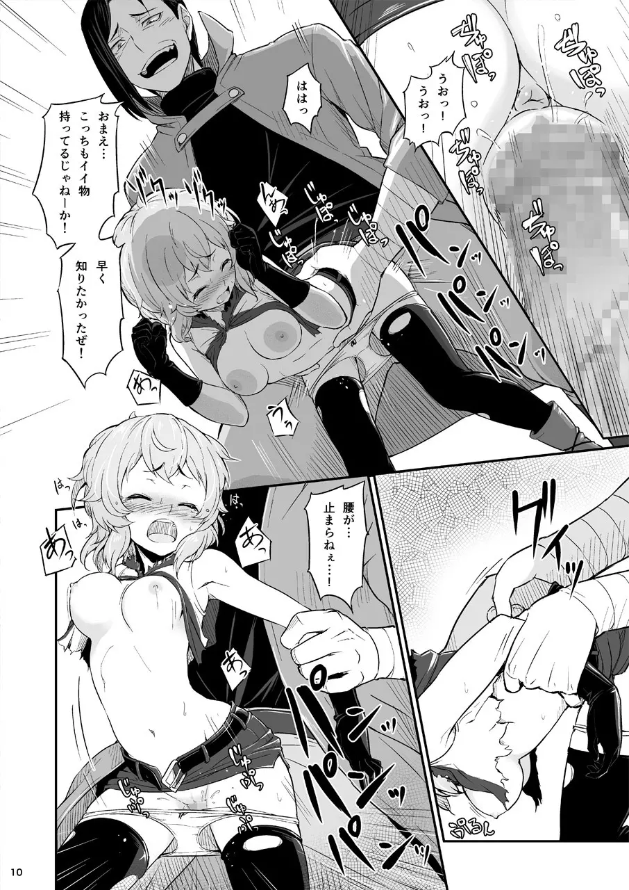 パルゥムの特別な使い方 - page11