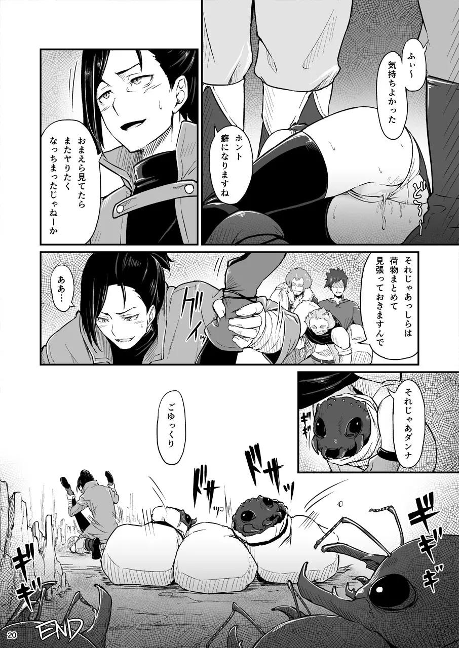 パルゥムの特別な使い方 - page21