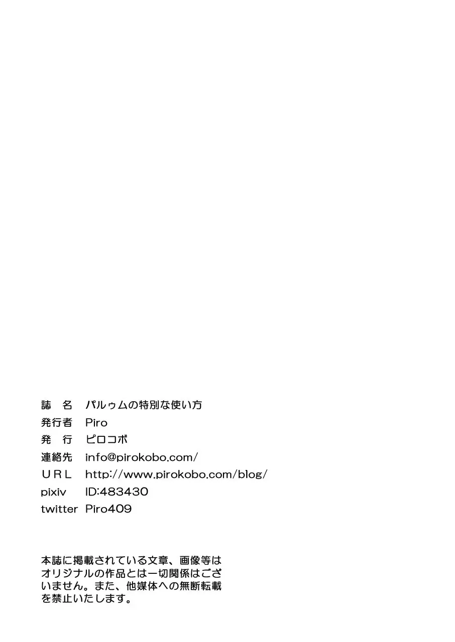 パルゥムの特別な使い方 - page22