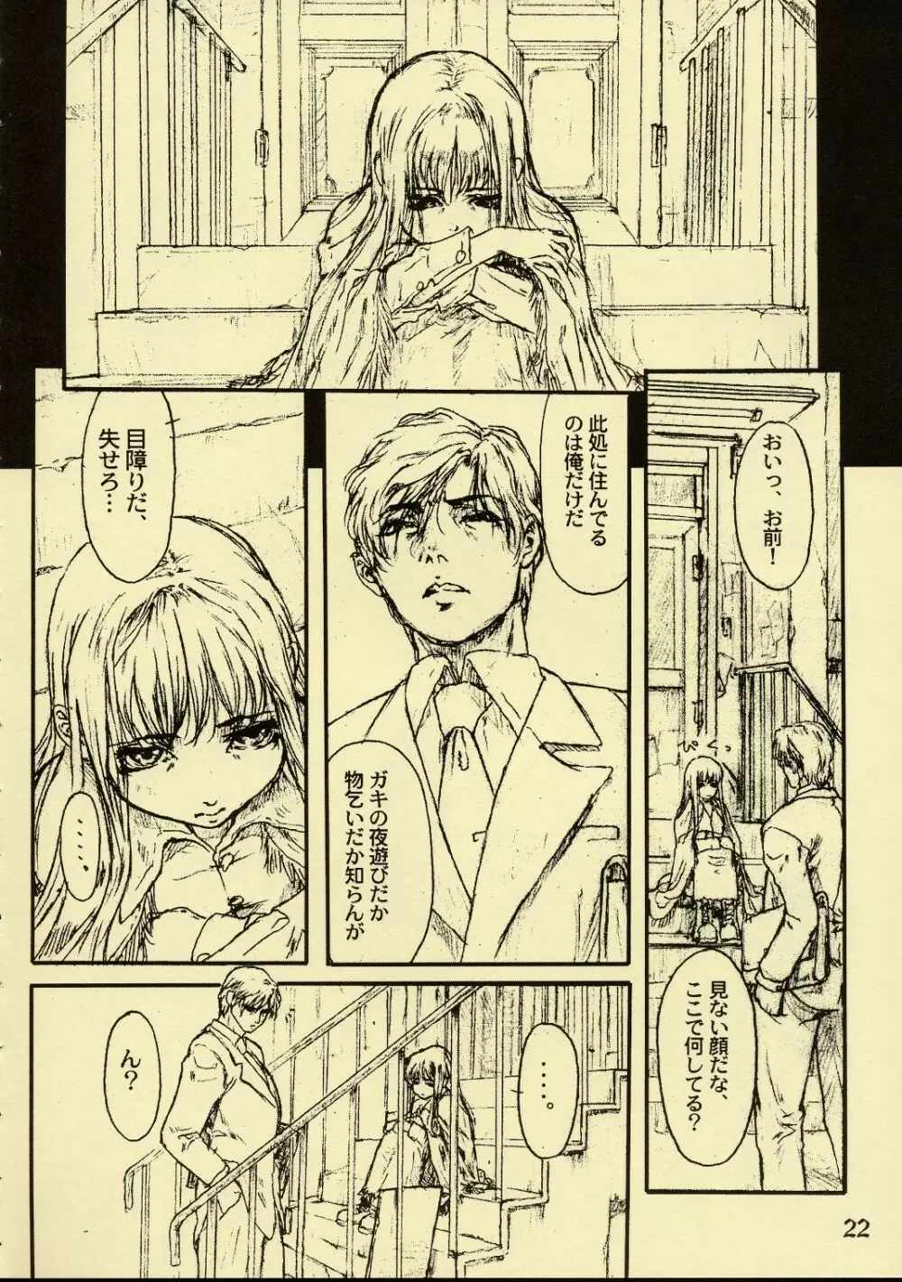 Silent Butterfly 改訂版 - page21