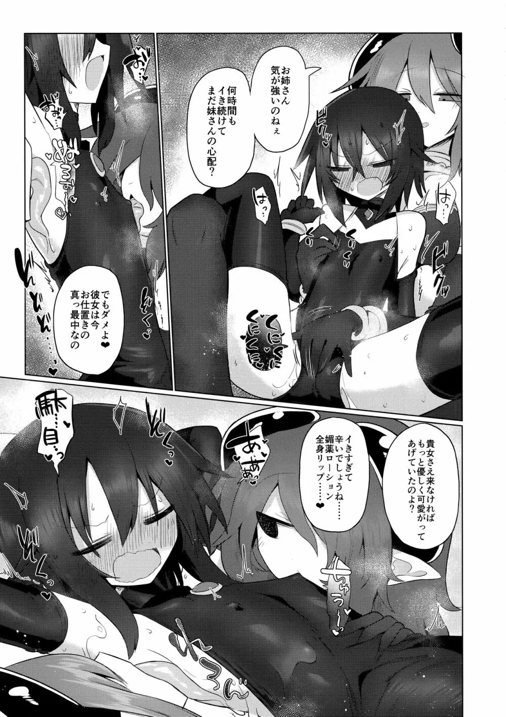 女淫魔だから女冒険者襲うねッ!!2 - page12