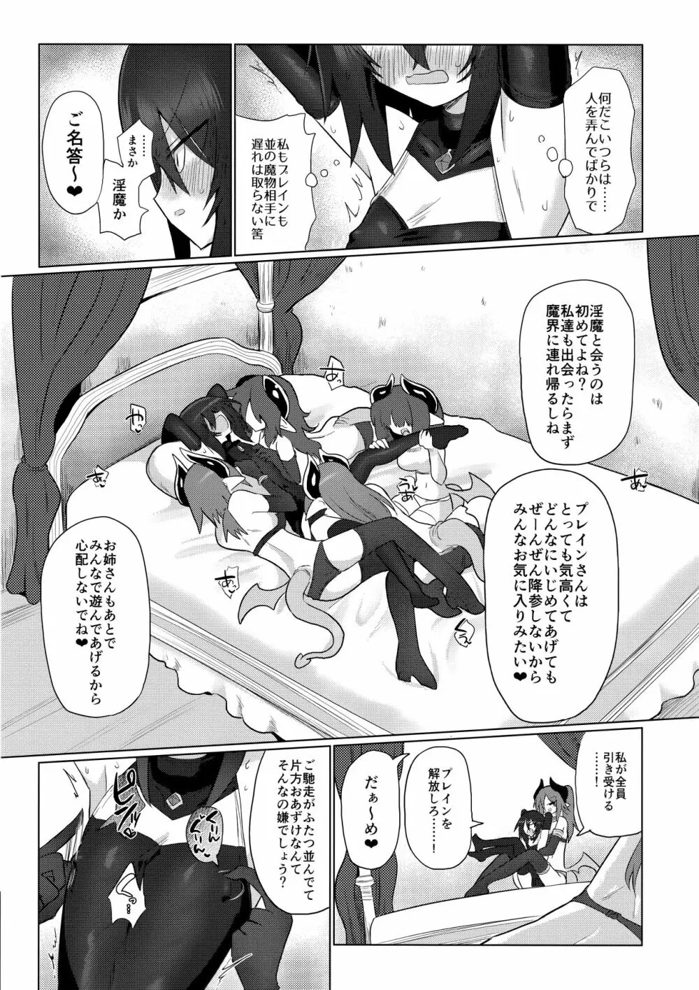 女淫魔だから女冒険者襲うねッ!!2 - page14