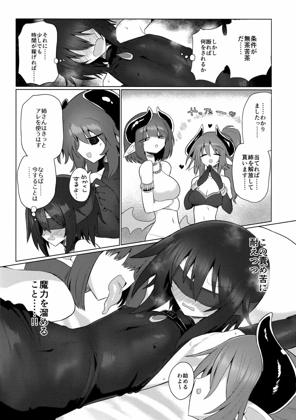 女淫魔だから女冒険者襲うねッ!!2 - page22