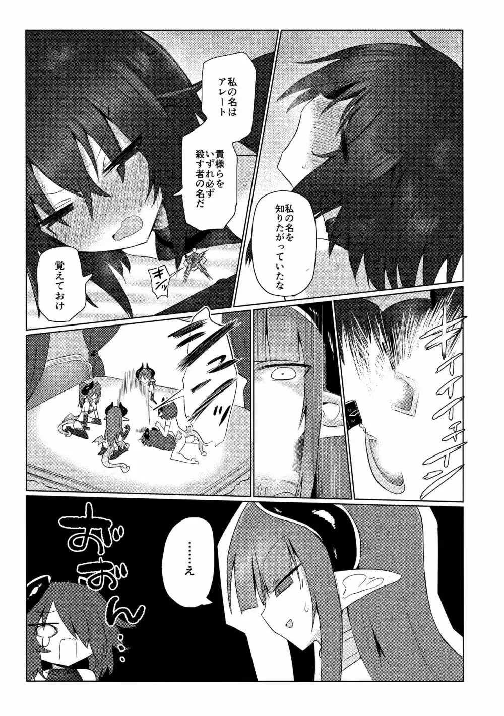 女淫魔だから女冒険者襲うねッ!!2 - page36