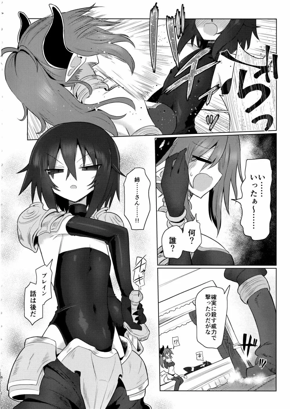 女淫魔だから女冒険者襲うねッ!!2 - page7