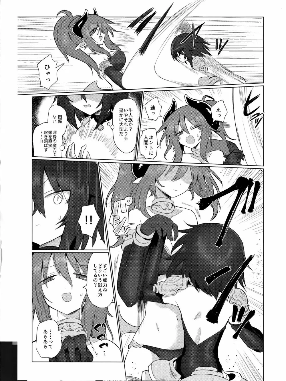 女淫魔だから女冒険者襲うねッ!!2 - page8