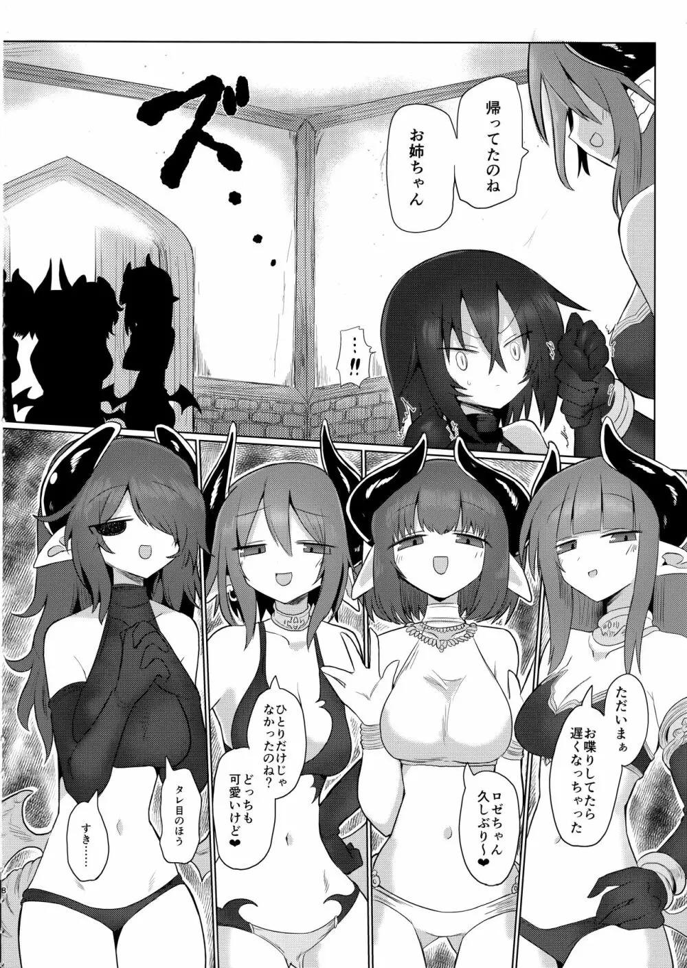 女淫魔だから女冒険者襲うねッ!!2 - page9
