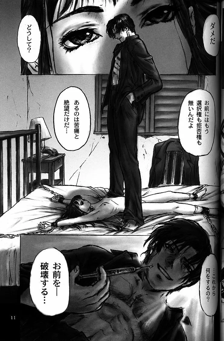 Silent Butterfly 2nd 揚羽 - page10