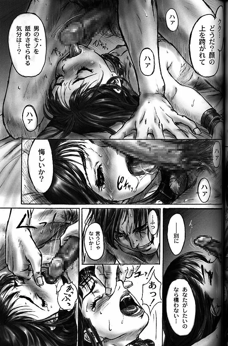 Silent Butterfly 2nd 揚羽 - page16