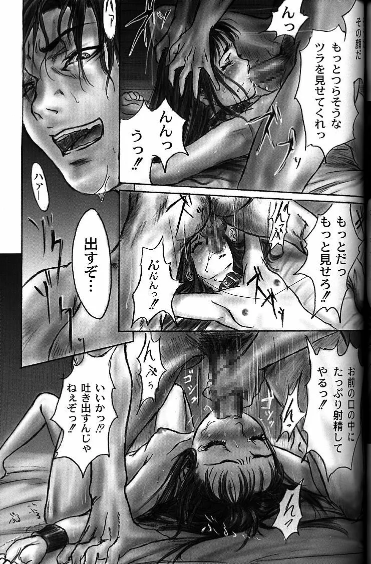 Silent Butterfly 2nd 揚羽 - page18