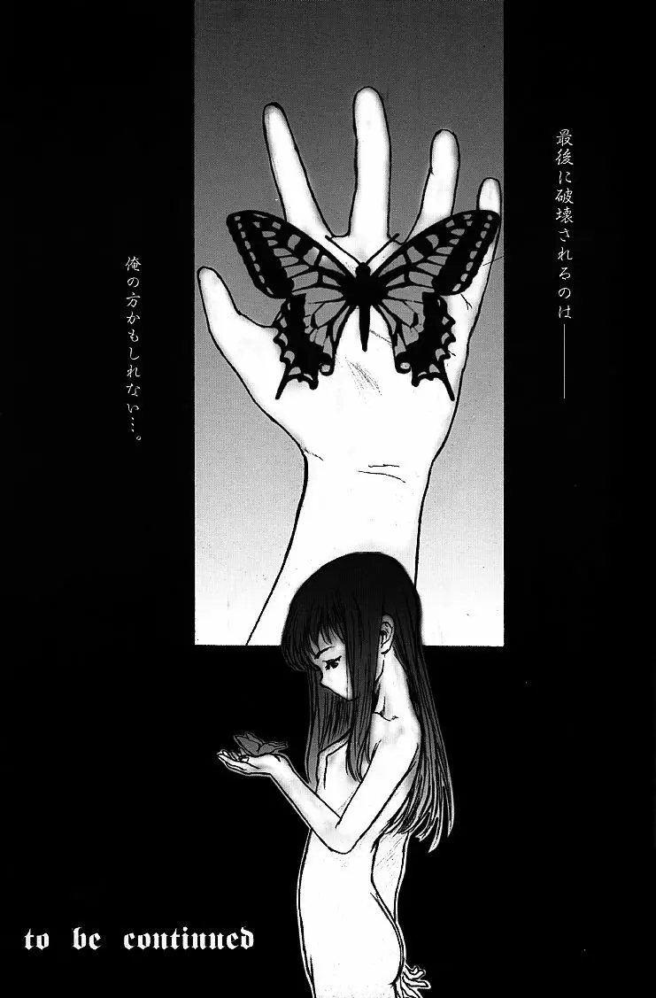 Silent Butterfly 2nd 揚羽 - page24