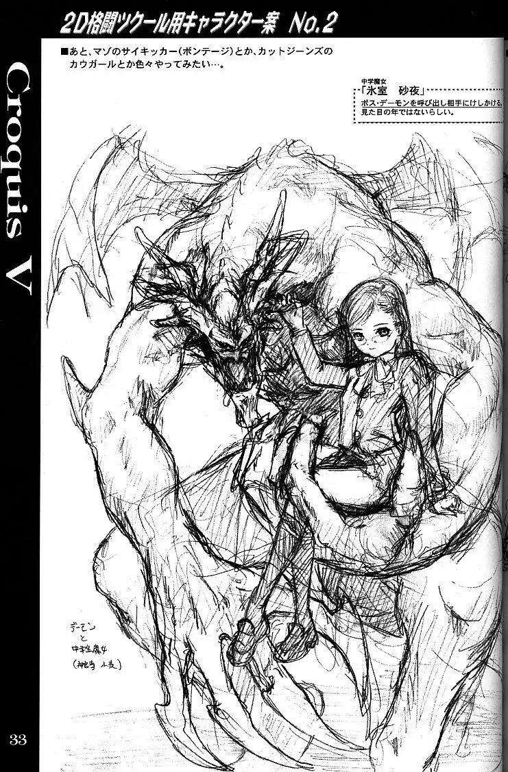 Silent Butterfly 2nd 揚羽 - page32