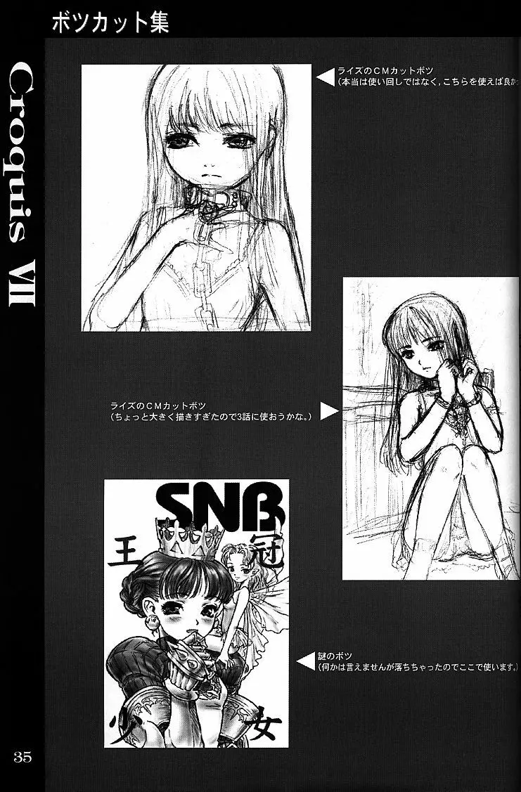 Silent Butterfly 2nd 揚羽 - page34