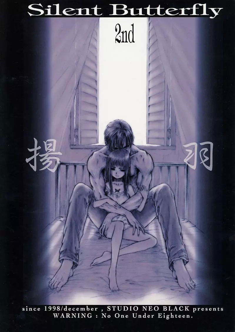 Silent Butterfly 2nd 揚羽 - page38