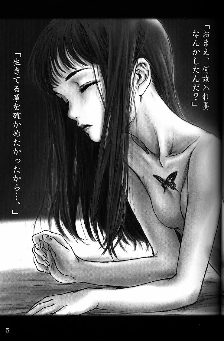 Silent Butterfly 2nd 揚羽 - page4