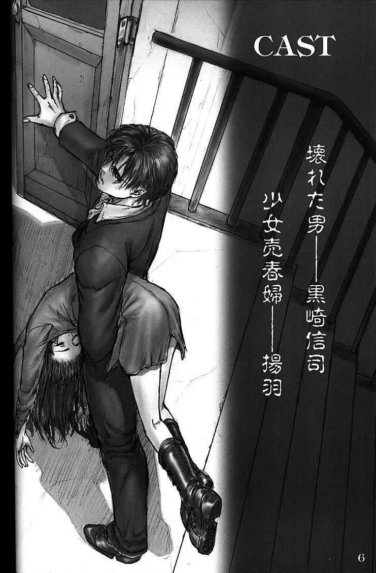 Silent Butterfly 2nd 揚羽 - page5