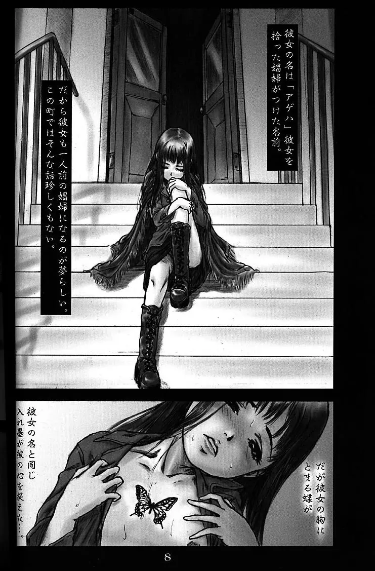 Silent Butterfly 2nd 揚羽 - page7