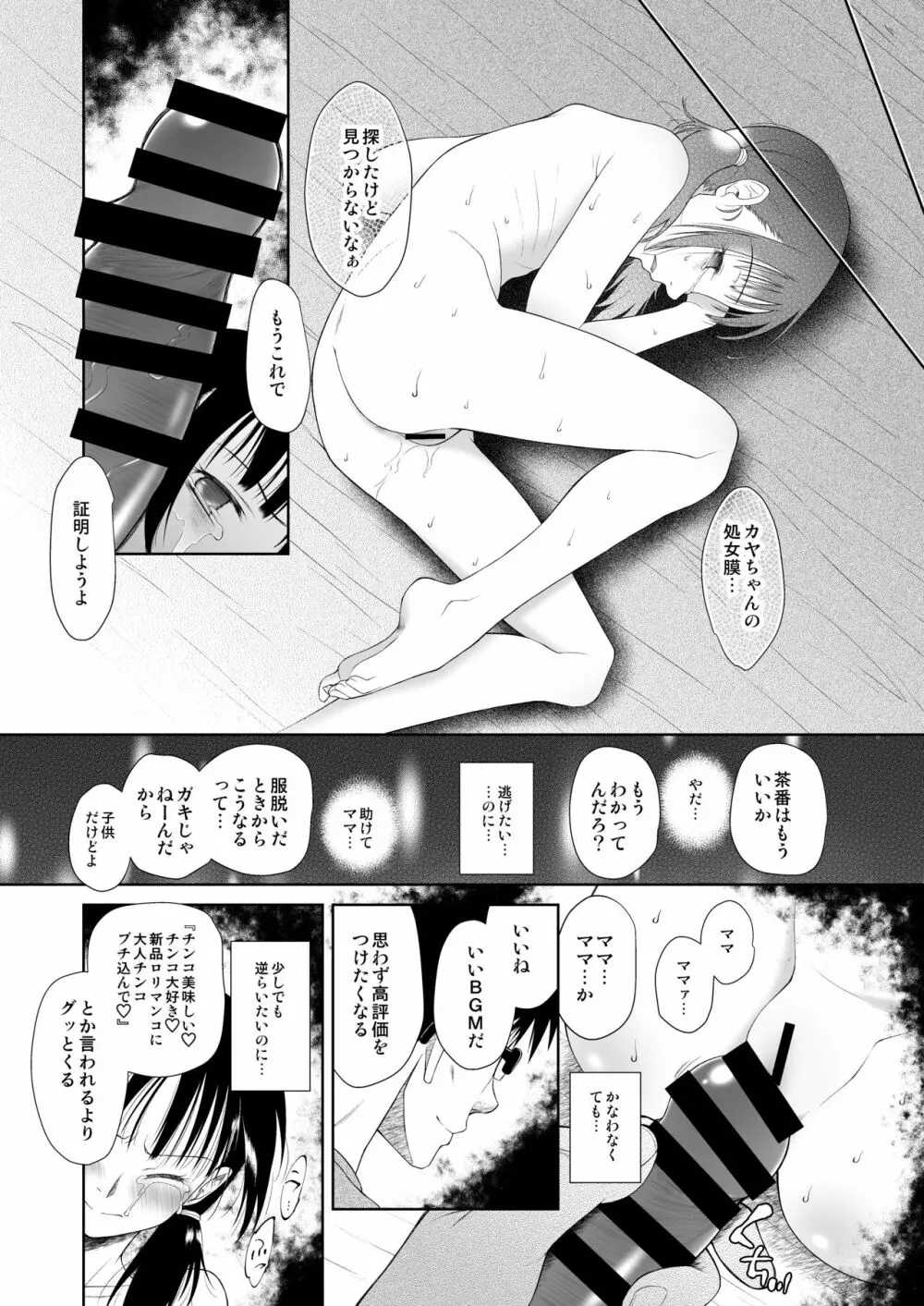 少女匣 - page14