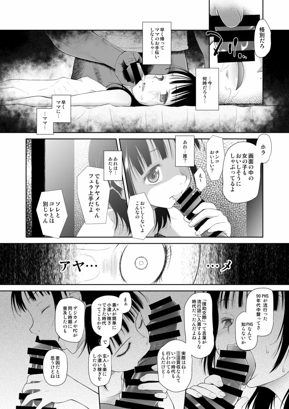 少女匣 - page19