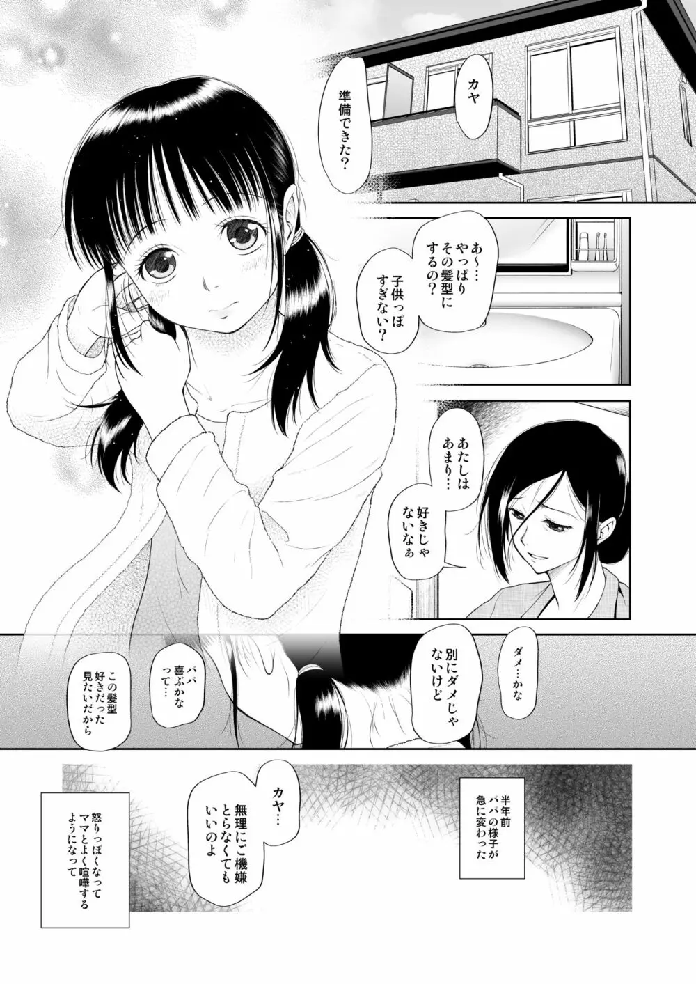少女匣 - page2