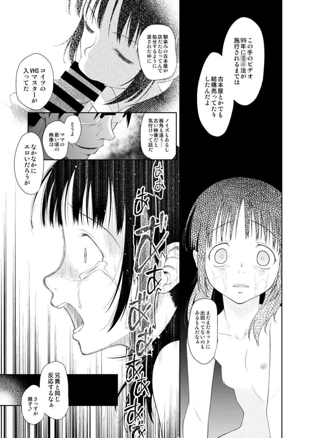 少女匣 - page20