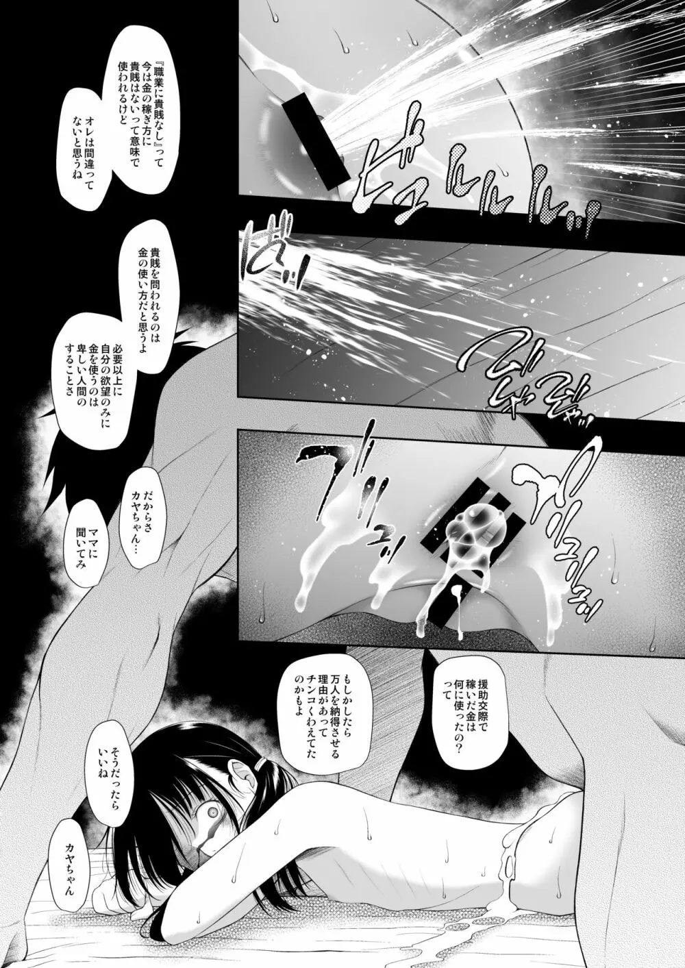少女匣 - page26