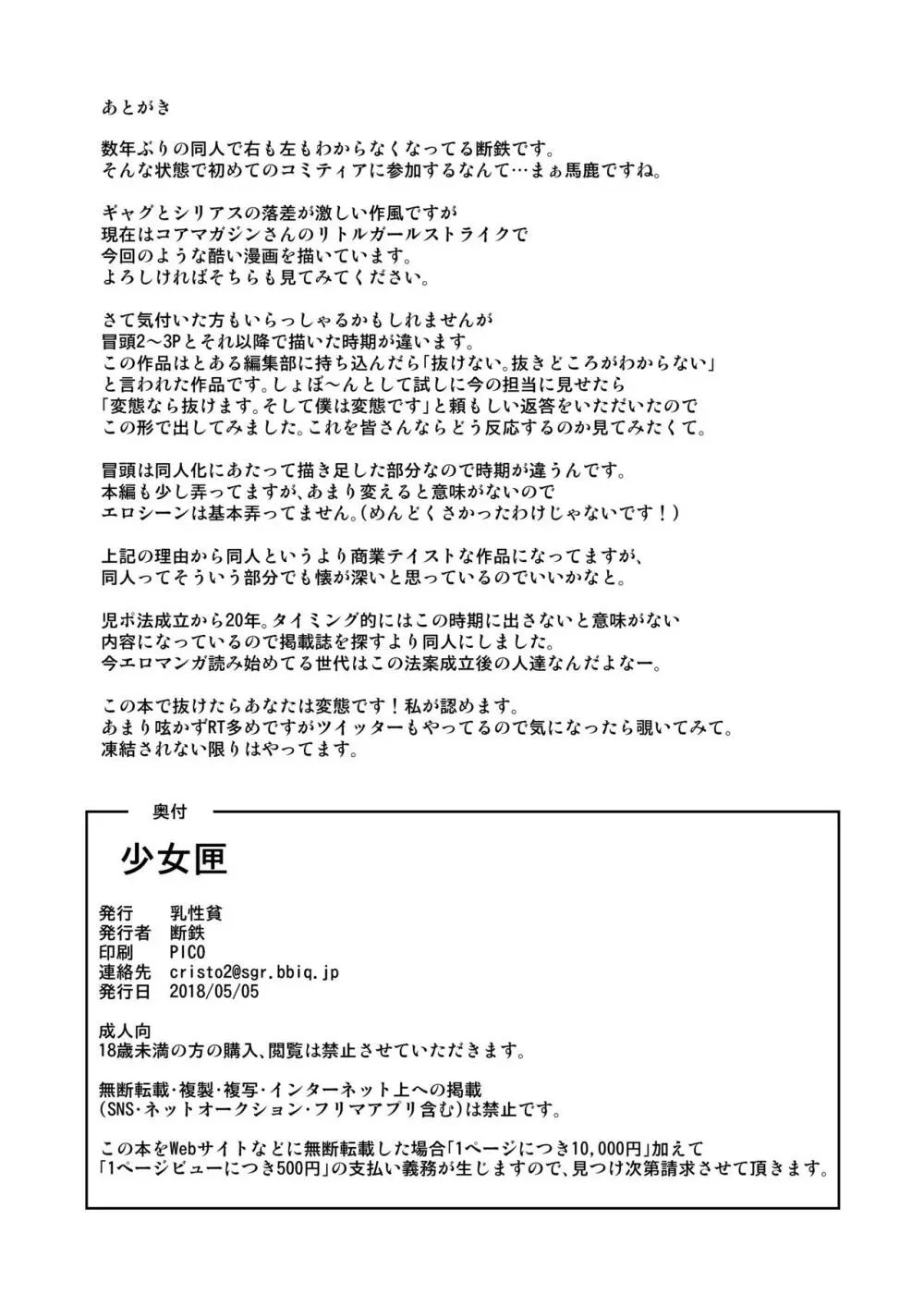 少女匣 - page29
