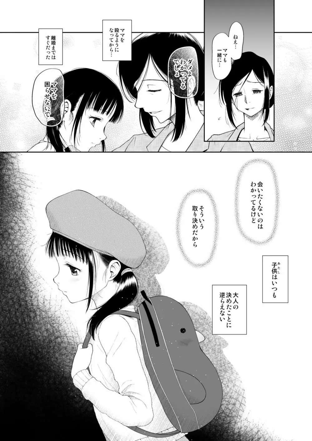 少女匣 - page3