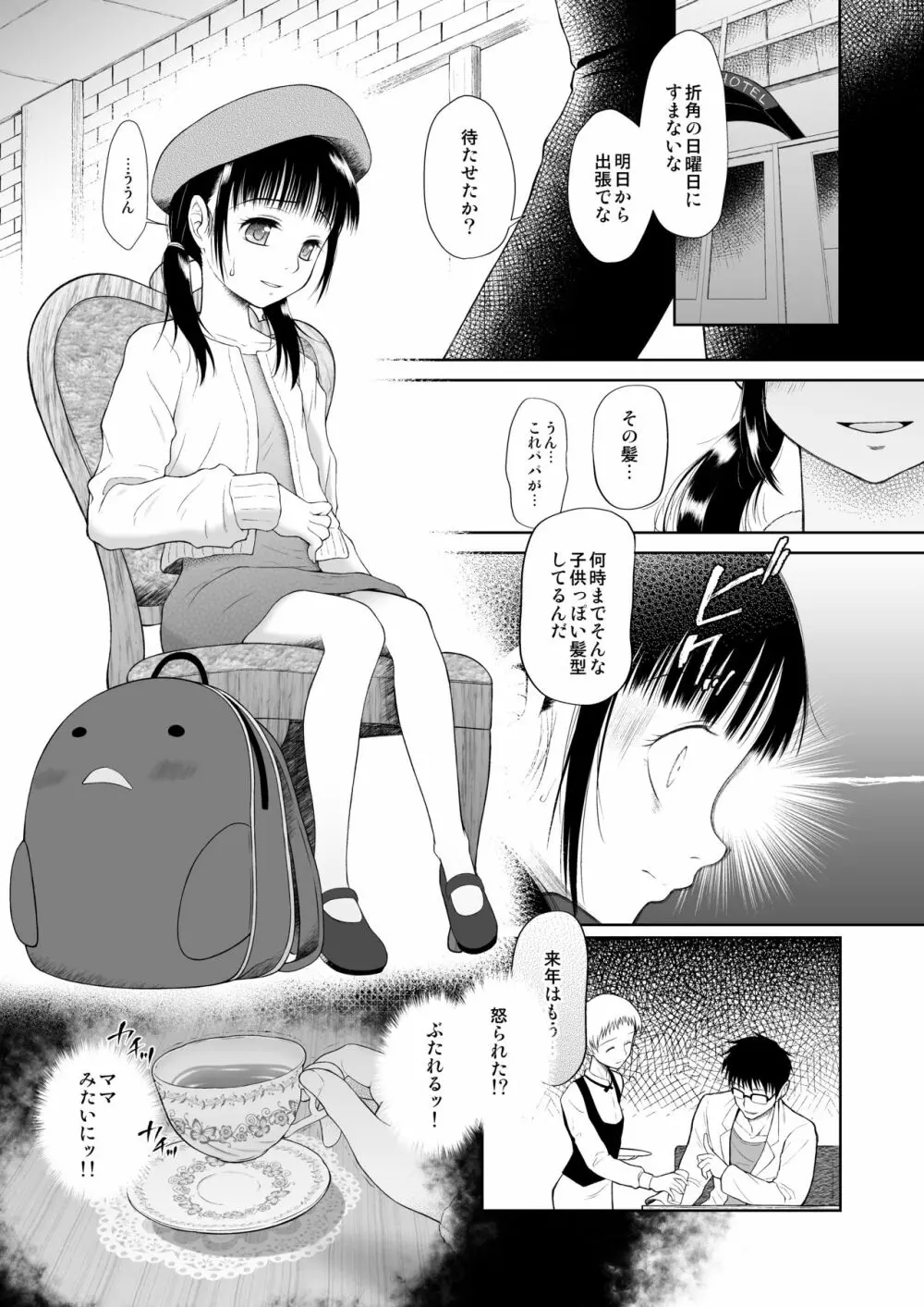少女匣 - page4