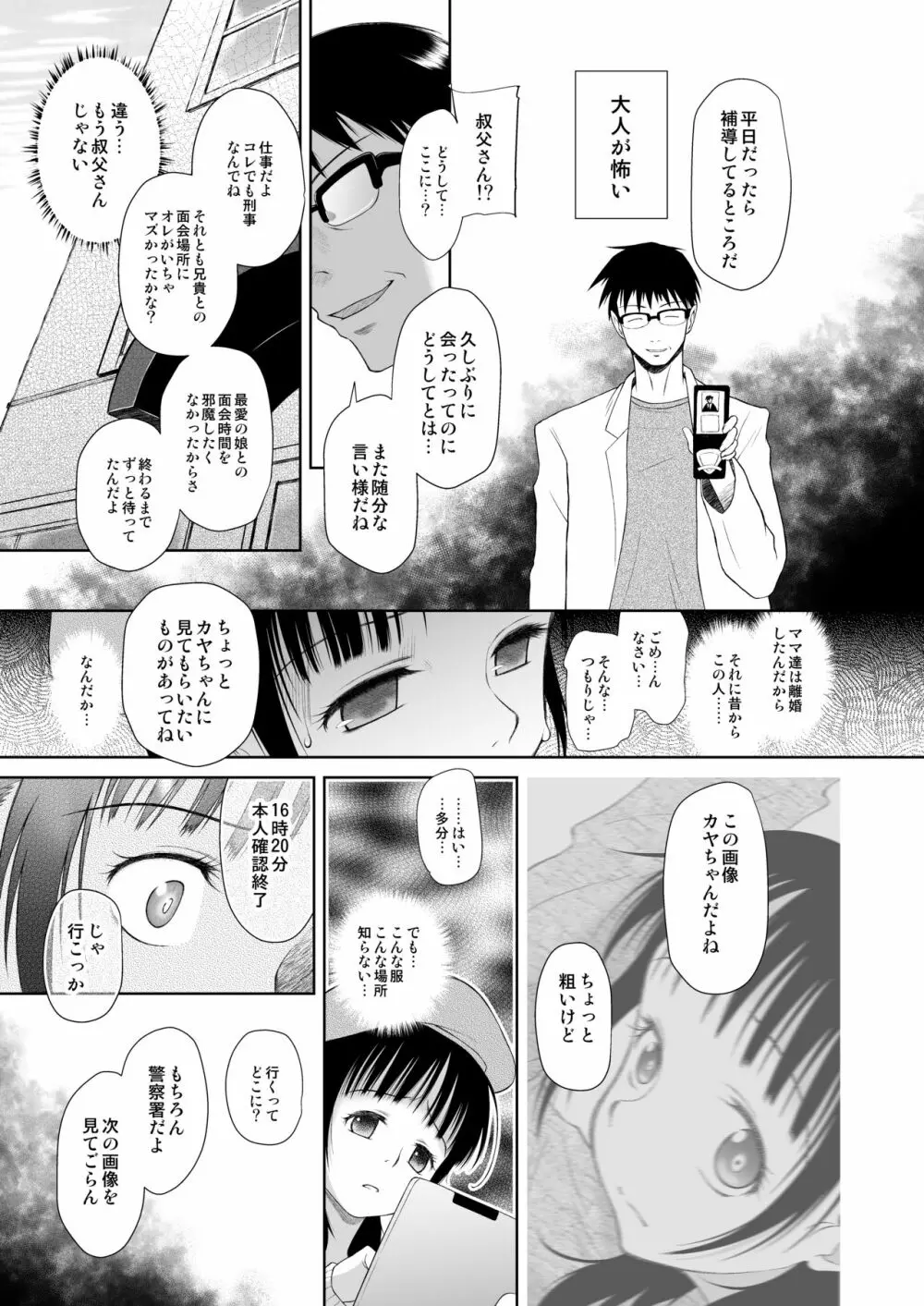 少女匣 - page6