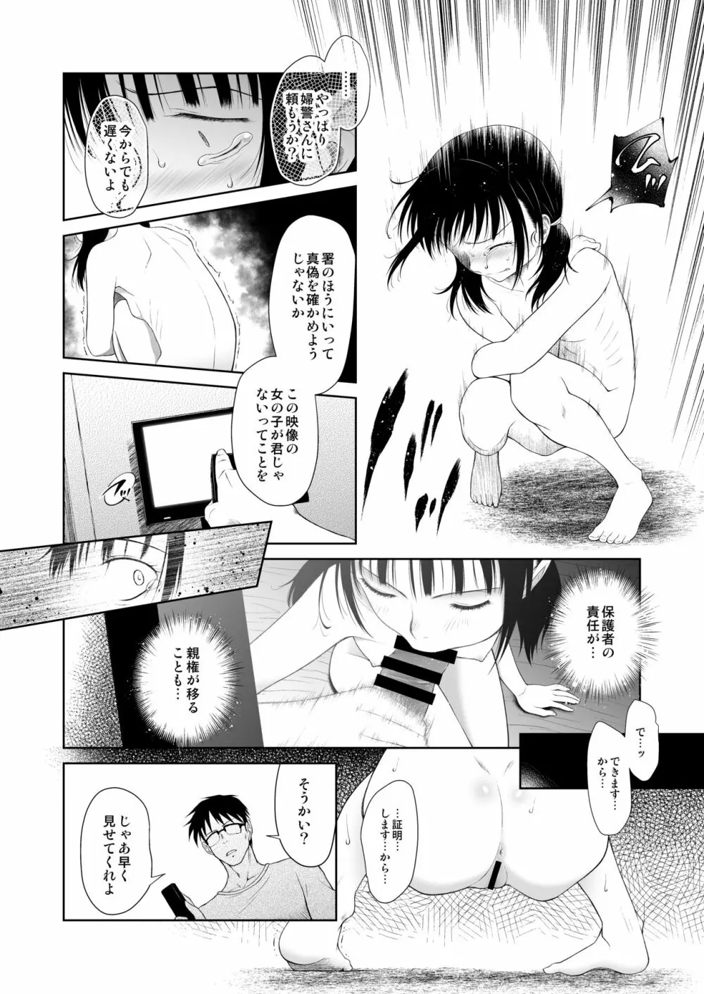 少女匣 - page9