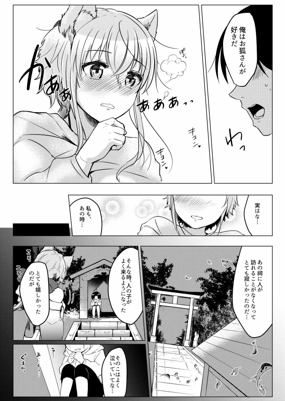 俺の好きな人は、お狐さん! - page17