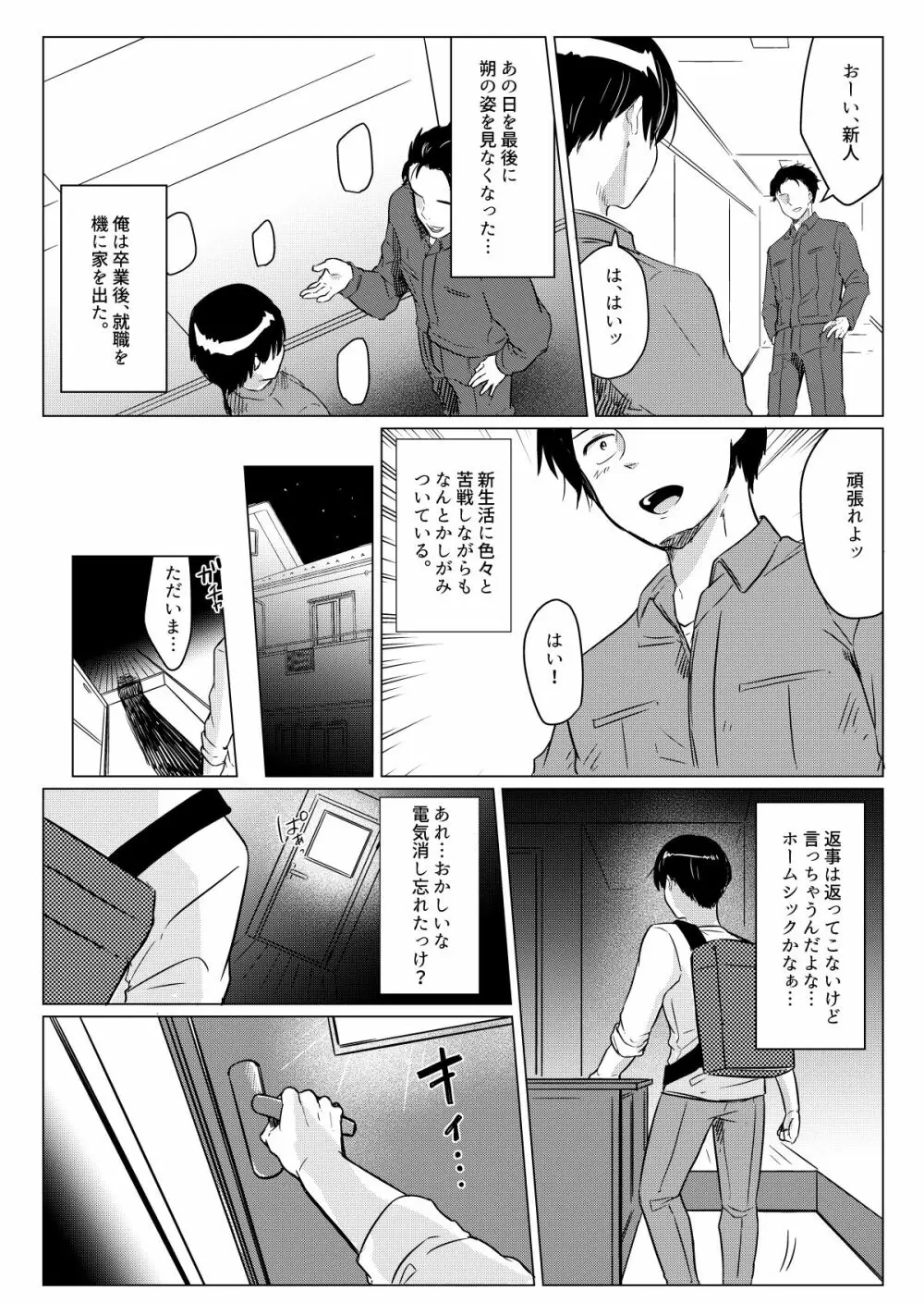 俺の好きな人は、お狐さん! - page29