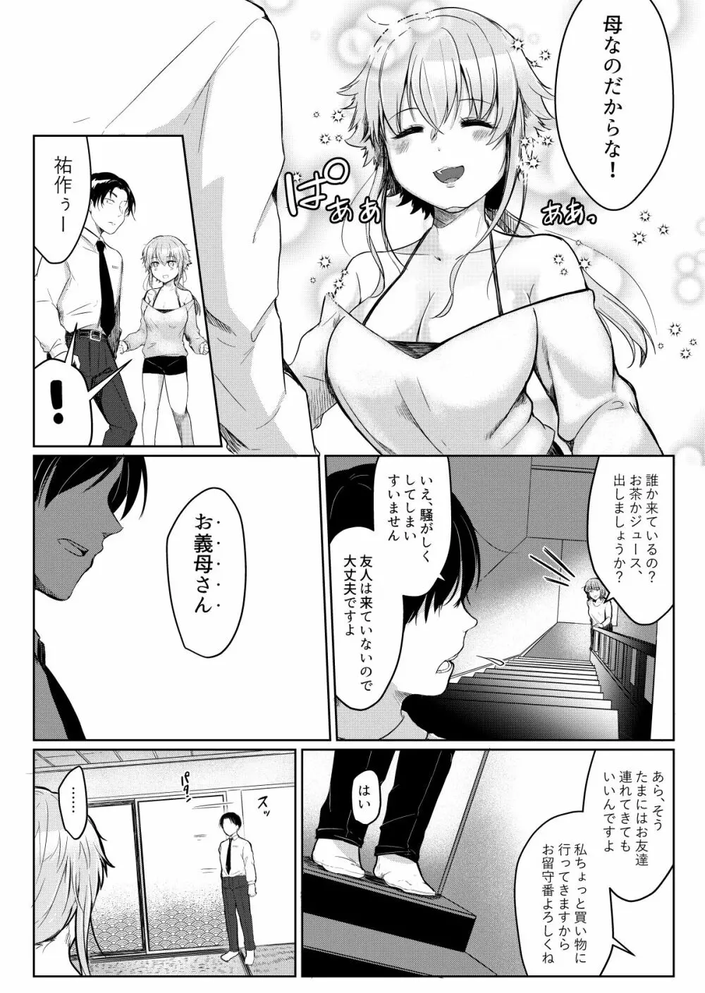 俺の好きな人は、お狐さん! - page3