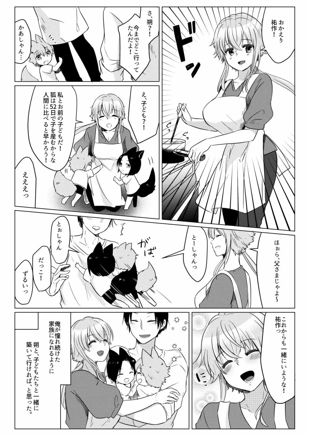 俺の好きな人は、お狐さん! - page30