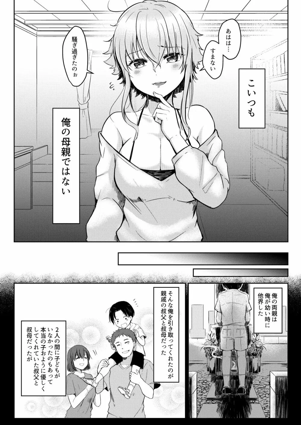 俺の好きな人は、お狐さん! - page4