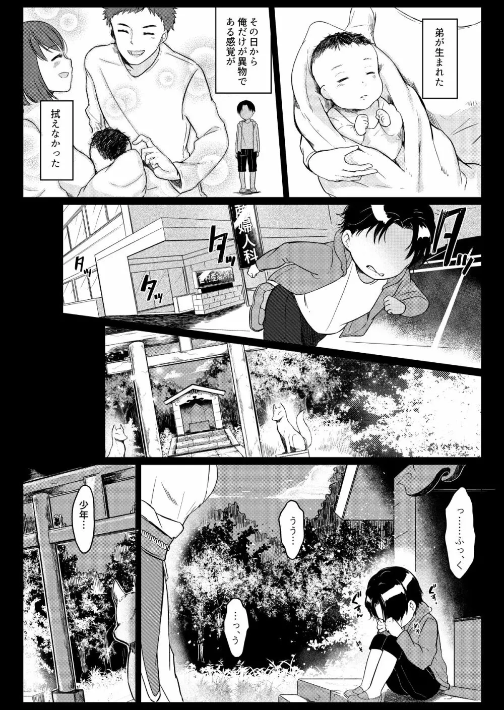 俺の好きな人は、お狐さん! - page5