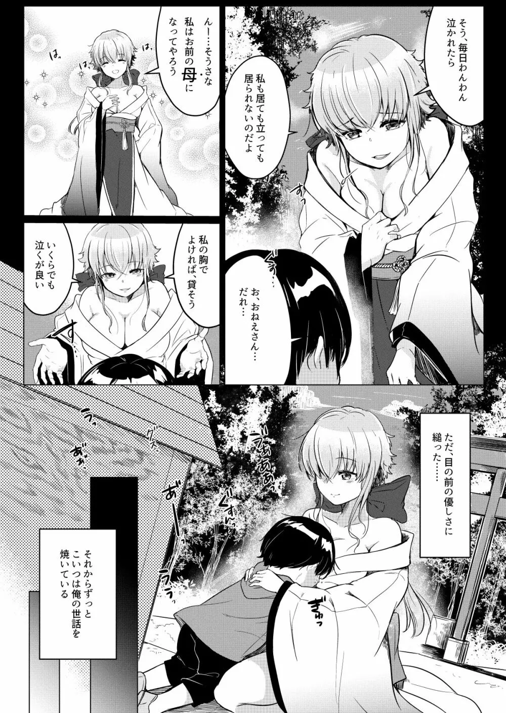 俺の好きな人は、お狐さん! - page6