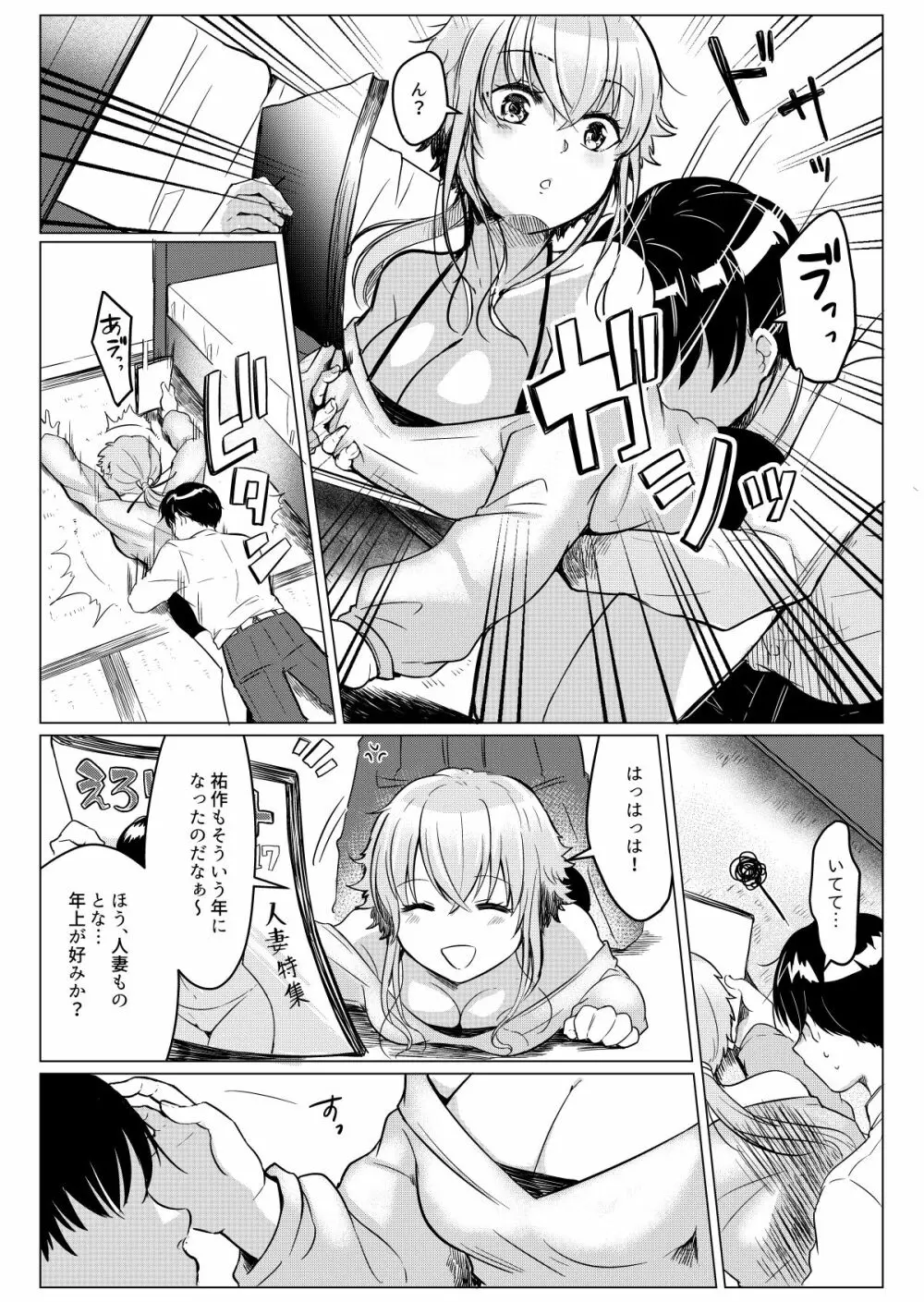 俺の好きな人は、お狐さん! - page8