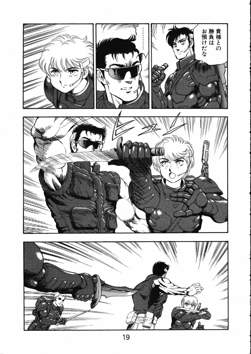MERMAID☆CRISIS Volume. 5 - page20