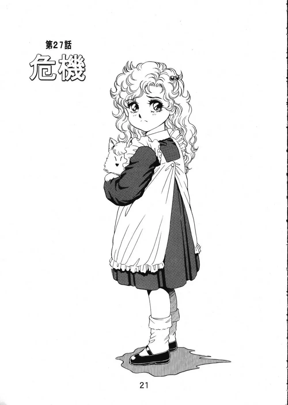 MERMAID☆CRISIS Volume. 5 - page22