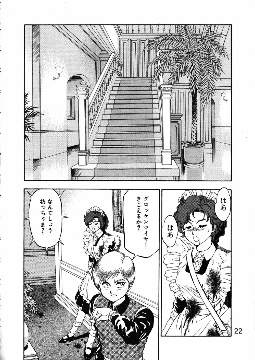 MERMAID☆CRISIS Volume. 5 - page23