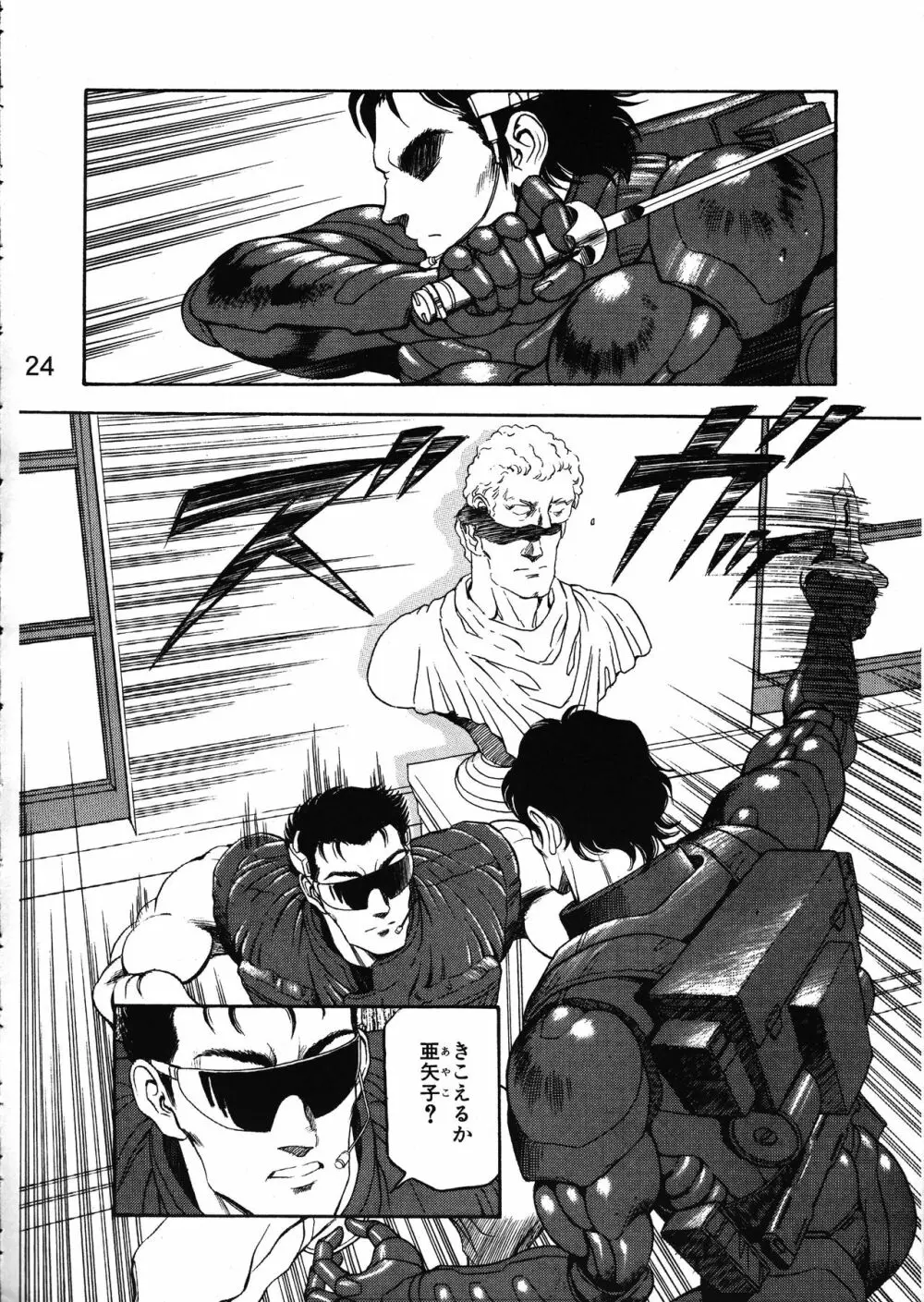 MERMAID☆CRISIS Volume. 5 - page25