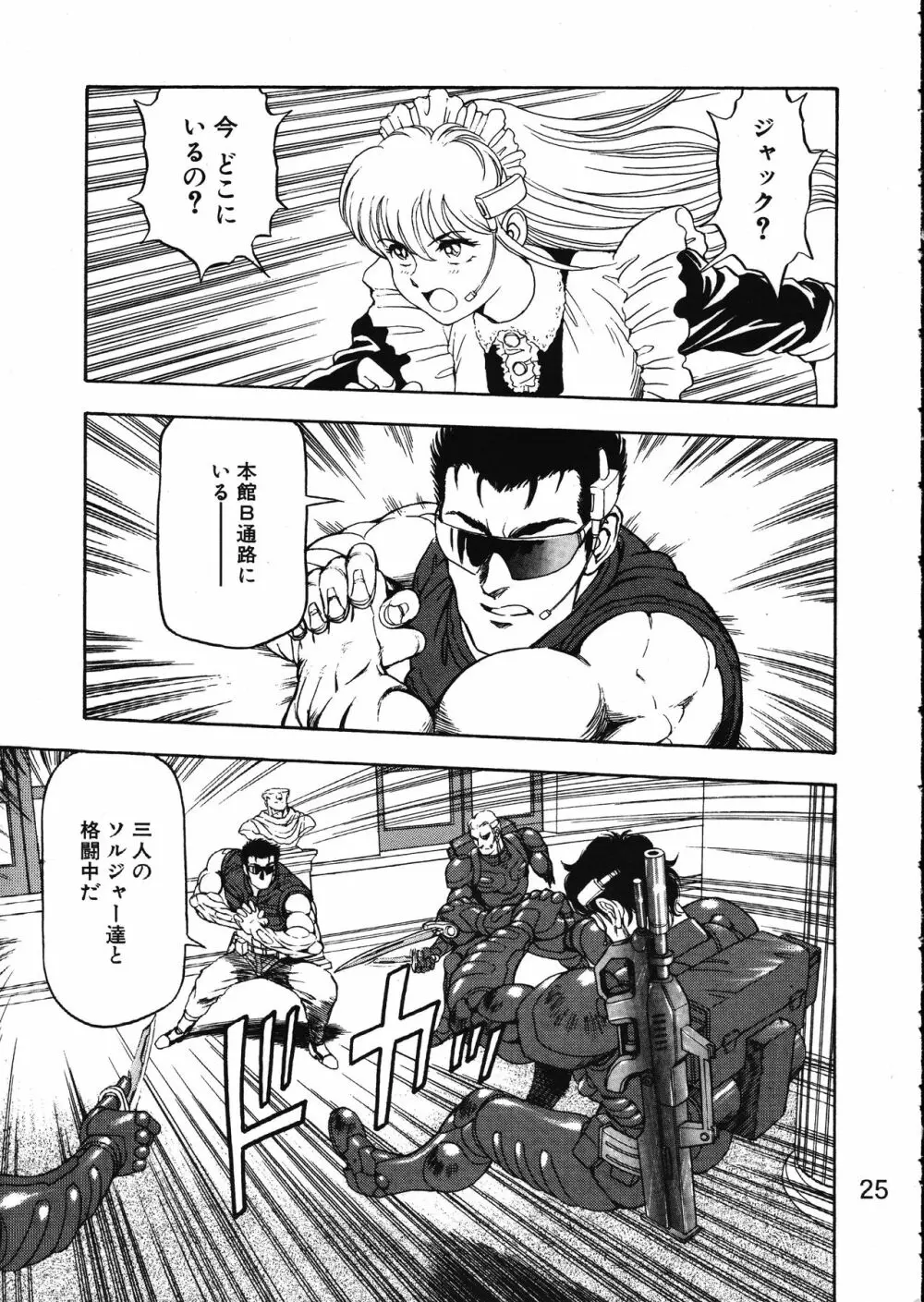 MERMAID☆CRISIS Volume. 5 - page26