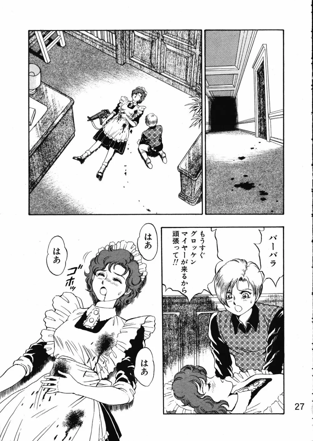 MERMAID☆CRISIS Volume. 5 - page28