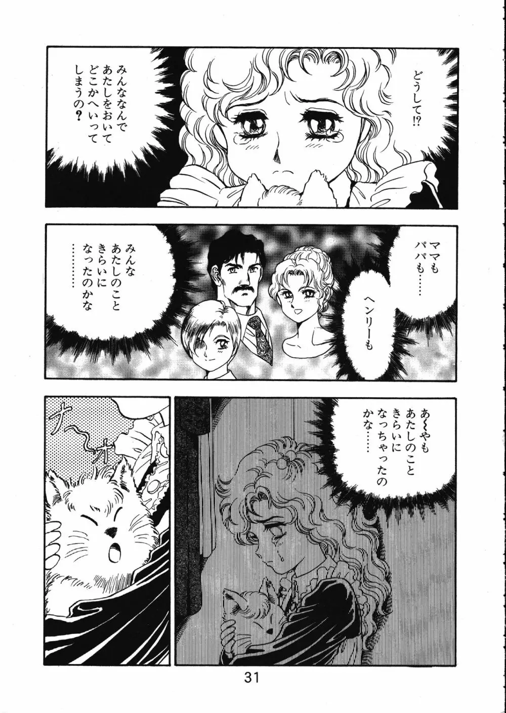 MERMAID☆CRISIS Volume. 5 - page32