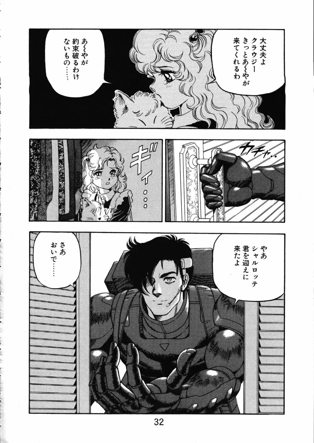 MERMAID☆CRISIS Volume. 5 - page33