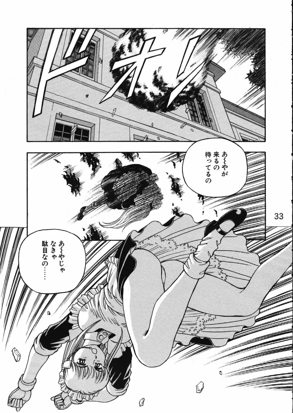 MERMAID☆CRISIS Volume. 5 - page34