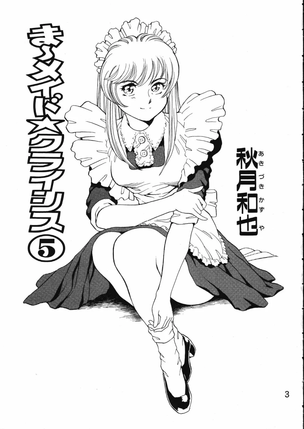 MERMAID☆CRISIS Volume. 5 - page4