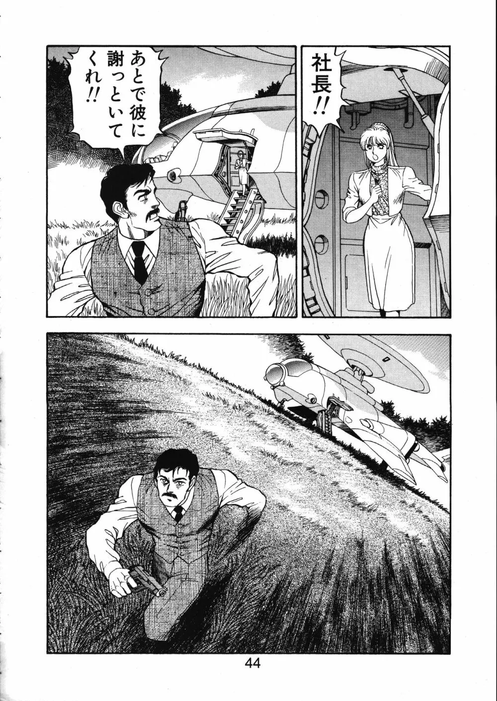 MERMAID☆CRISIS Volume. 5 - page45